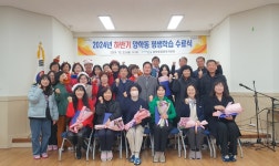 포항시 양학동행정복지센터, 하반기 평생학습 수료식