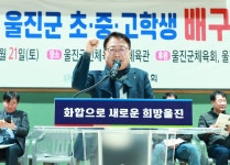 울진군 ‘스포츠 르네상스 시대’ 활짝 열렸다