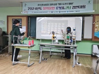 울진남부청소년방과후아카데미, 창의융합 로봇&코딩 경연대회 개최