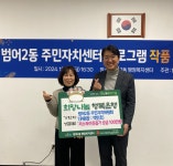 대구 수성구 범어2동 주민자치위원회, 이웃돕기 성금 기탁