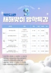 김천시, 새해맞이 방학특강 운영