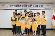 마임대구평리지사 | 대한적십자사 대구지사, 평리6동 한울타리 적십자봉사회 신규 결성