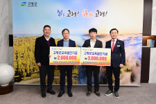동국토목설계사무소 | 바다 건축사사무소ㆍ숲속토목 설계사무소, 고령군교육발전기금 기탁
