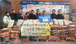 포항 제철동 주민협의체, 설맞이 쌀 200포 나눔