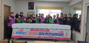 울진군 금강송면 지역사회보장협의체, 마음담은 김치ㆍ반찬지원사업