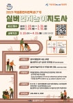 울산 남구청, 실버인지놀이지도사 1급 양성과정 운영
