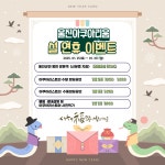 울진군민 할인 이벤트, 왕피천공원 제기왕 선발 등 이벤트 진행