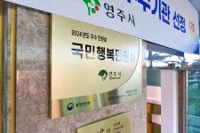 영주시 ‘국민행복민원실’ 재인증 현판식