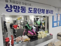 영주시 상망동 도움단체봉사단, 주방 봉사
