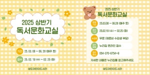 청도어린이도서관, 창의력과 사고력 향상을 위한 독서·문화교실 운영