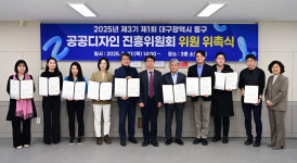 대구시 동구,  제3기 공공디자인 진흥위원회 위원 위촉식