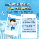 울진 왕피천 공원 놀러가면 혜택 ‘펑펑’