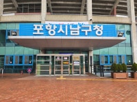 “불법건축물 뿌리 뽑기” 포항시 남구, 홍보 강화
