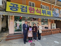 상주 공검면 공검한식뷔페, 착한가게 현판