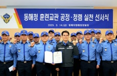 동해지방해양경찰청, 훈련교관 공정ㆍ청렴 선서식