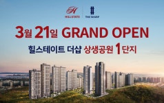 ‘힐스테이트 더샵 상생공원 1단지’ 21일 모델하우스 전격 오픈