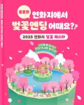 소원 빌고 축제 즐기고 ‘김천 연화지 벚꽃 페스타’