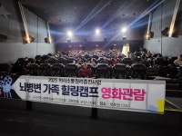 (사)한국뇌병변장애인인권협회 경북협회 포항시지회, 영화 관람 행사 개최