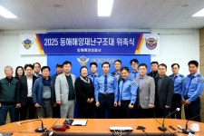 동해해양경찰서, 해양재난구조대원 위촉ㆍ간담회