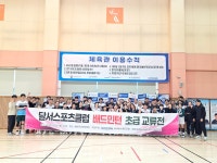 달서스포츠클럽, ‘배드민턴 초급 교류전’ 개최