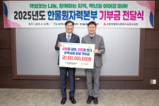 한울본부, 창립24주년 10억원 ‘쾌척’