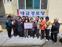 김천시 대신동 대금경로당, 영남 지역 산불 피해 성금 전달