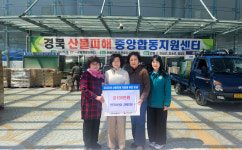 한국부인회 대전ㆍ경북지부, 산불피해 이재민 위해 성금ㆍ물품 전달