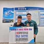 포항시 상대동 대도경로당, 산불 피해 복구 성금 기탁