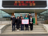 김천시 조마면, 산불 복구 기부 줄이어