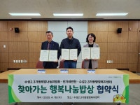 대구 수성2ㆍ3가동 지역사회보장협의체ㆍ동 행정복지센터ㆍ진가네 반찬, ‘찾아가는 행복나눔밥상’ 협약식