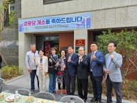 김천 푸르지오아파트 경로당 개소식 개최