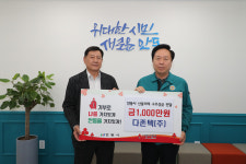 다존텍㈜), 안동 산불피해 극복 성금 1000만원 기탁