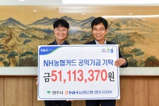 영주시, NH농협은행 농협카드 공익기금 전달