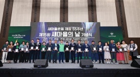 경북도 “잘 살아보세” 제창 55주년…새마을 정신으로 위기 극복