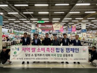 농협달성유통센터, 지역 쌀 소비촉진 나서