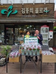 수성구 범어동 김종희플로라, 어버이날 맞아 카네이션 화분 기탁