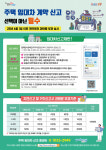 포항시 북구, 주택 임대차 신고제 계도기간 5월 말 종료