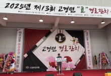 영천시 고경면, 제13회 孝 경로잔치 개최