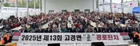 영천시 고경면, 제13회 孝 경로잔치 개최