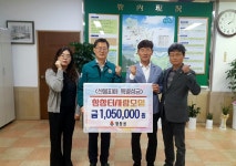 상주 함창터사랑모임, 산불피해 복구 성금