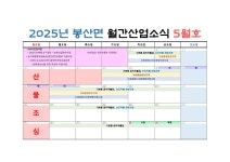김천시 봉산면 ‘월간 산업소식’ 발행