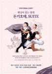경북교육청문화원, 해설이 있는 발레 공연