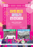 대구 서구문화회관, 마토콘서트 ‘아트캠프 패밀리 펀펀데이’ 개최