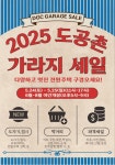 김천시 농소면, 도공촌 가라지 세일 페스타 개최