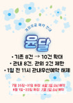 김천시립추모공원, 2025년 윤달 기간 개장유골 화장 확대 운영