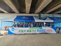 상주시, 자동차 배출가스 점검 서비스