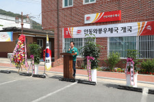 안동시 와룡우체국, 개국행사