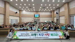 대구 수성구 파동 지사협, 환경교육활동