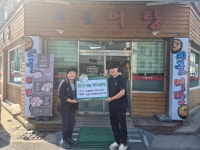 대구 수성구 중동 시골어탕, 취약계층 식사권 기탁