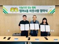 대구 수성구 범어4동-국밥생각 범어경신점, 이웃사랑 나눔 협약